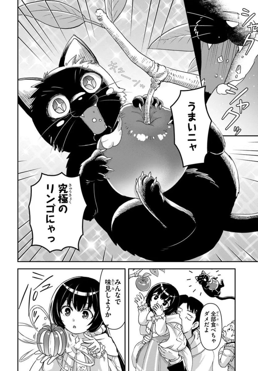 35歳独身山田、異世界村に理想のセカンドハウスを作りたい ～異世界と現実のいいとこどりライフ～ 第11.2話 - Trang 13
