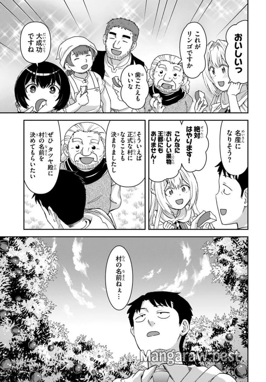 35歳独身山田、異世界村に理想のセカンドハウスを作りたい ～異世界と現実のいいとこどりライフ～ 第11.2話 - Trang 14