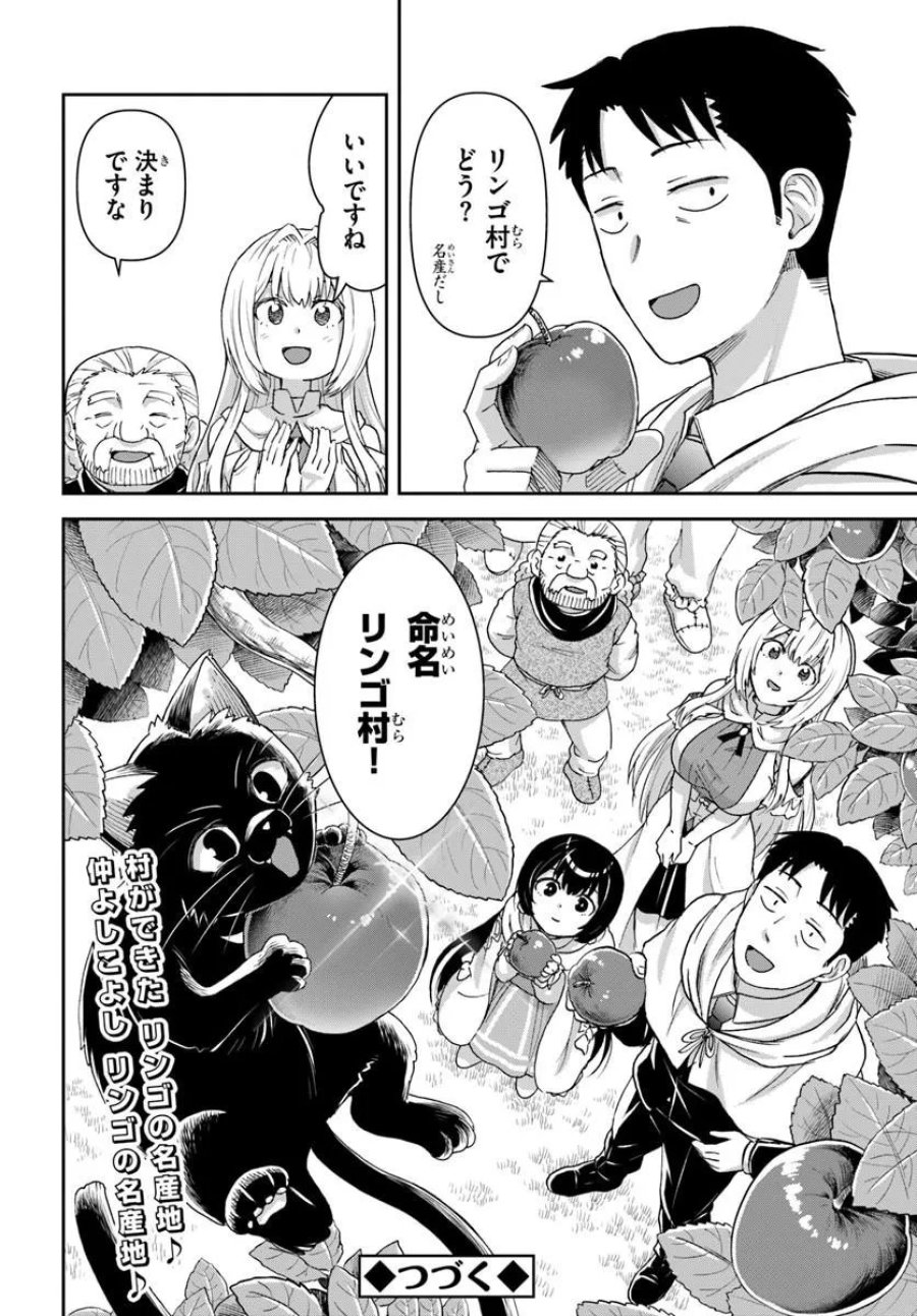 35歳独身山田、異世界村に理想のセカンドハウスを作りたい ～異世界と現実のいいとこどりライフ～ 第11.2話 - Trang 15