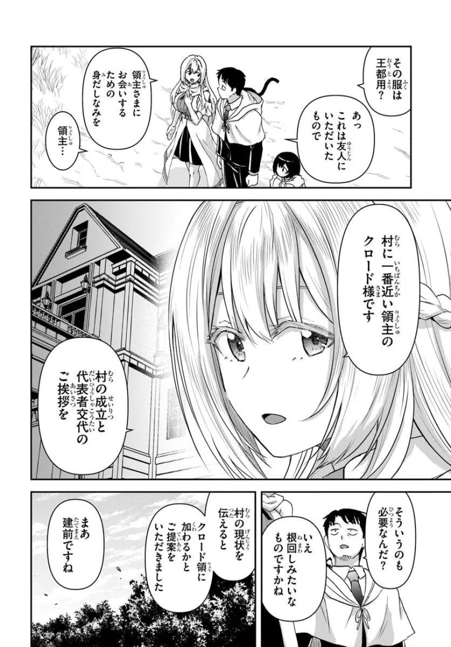 35歳独身山田、異世界村に理想のセカンドハウスを作りたい ～異世界と現実のいいとこどりライフ～ 第11.2話 - Trang 7