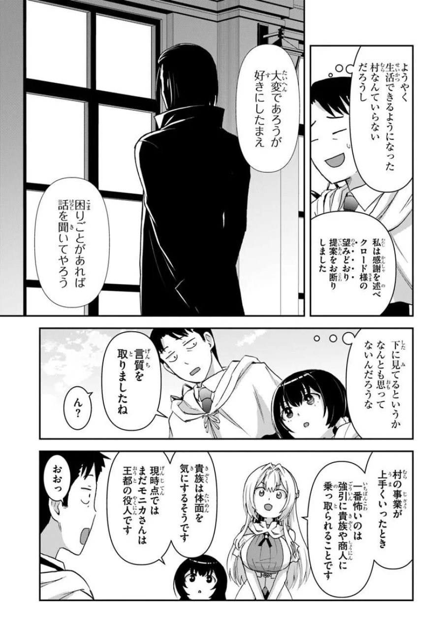 35歳独身山田、異世界村に理想のセカンドハウスを作りたい ～異世界と現実のいいとこどりライフ～ 第11.2話 - Trang 8