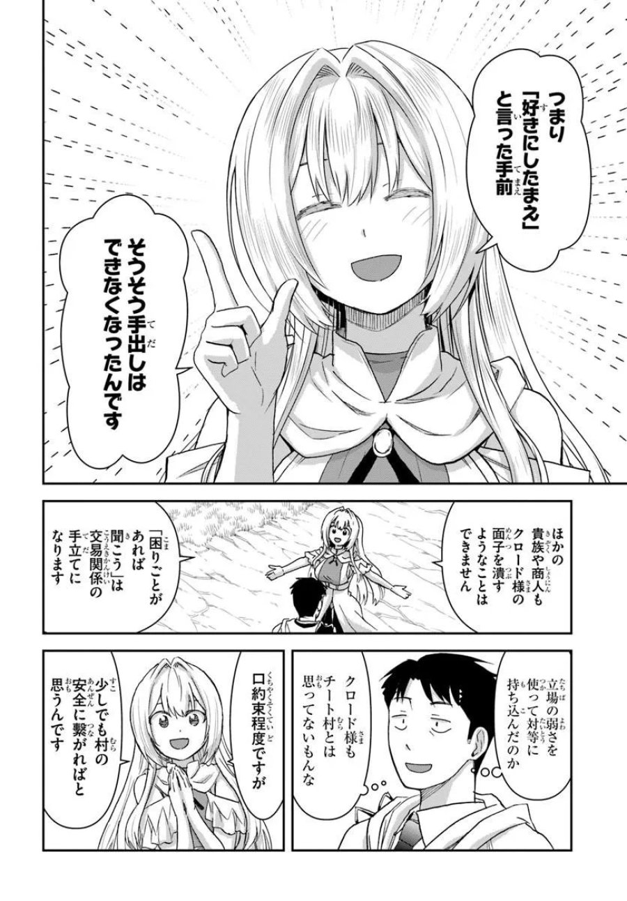 35歳独身山田、異世界村に理想のセカンドハウスを作りたい ～異世界と現実のいいとこどりライフ～ 第11.2話 - Trang 9