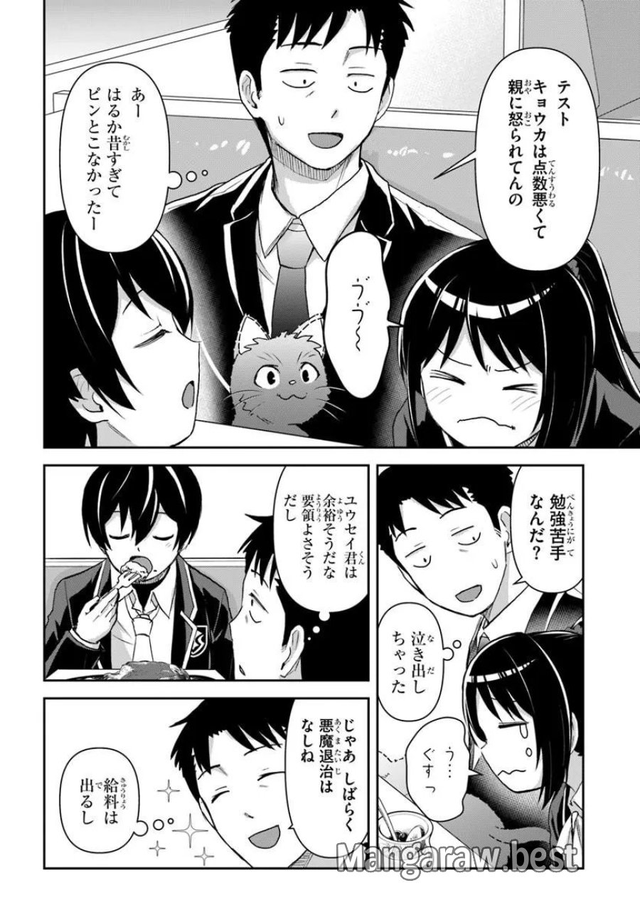 35歳独身山田、異世界村に理想のセカンドハウスを作りたい ～異世界と現実のいいとこどりライフ～ 第11.1話 - Page 1
