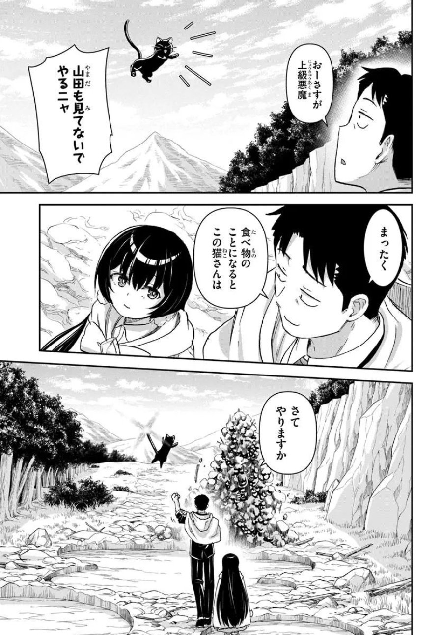 35歳独身山田、異世界村に理想のセカンドハウスを作りたい ～異世界と現実のいいとこどりライフ～ 第11.1話 - Page 12