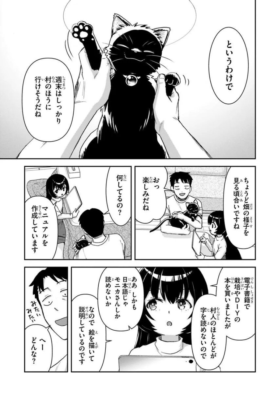 35歳独身山田、異世界村に理想のセカンドハウスを作りたい ～異世界と現実のいいとこどりライフ～ 第11.1話 - Page 2