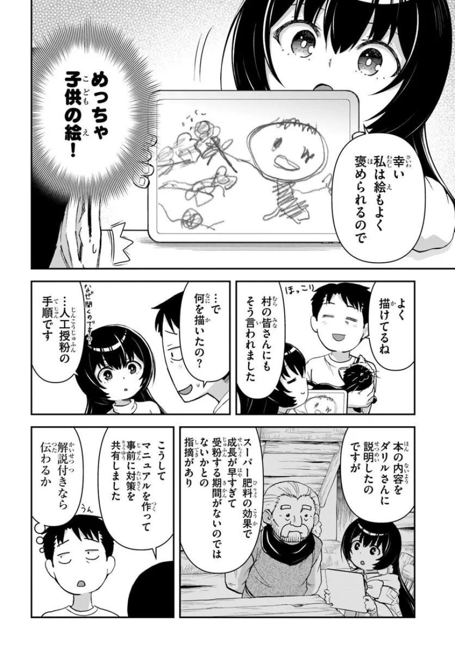 35歳独身山田、異世界村に理想のセカンドハウスを作りたい ～異世界と現実のいいとこどりライフ～ 第11.1話 - Page 3