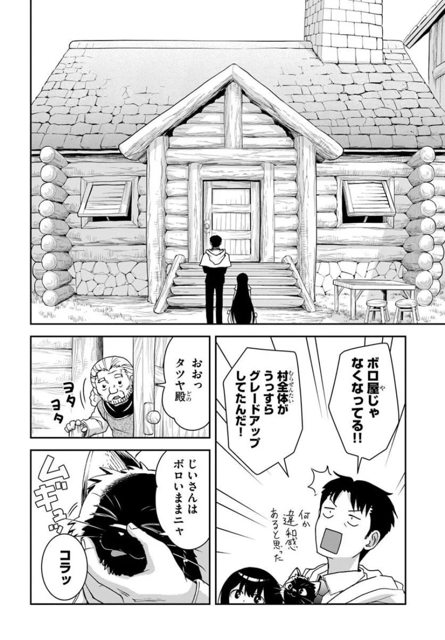 35歳独身山田、異世界村に理想のセカンドハウスを作りたい ～異世界と現実のいいとこどりライフ～ 第11.1話 - Page 5