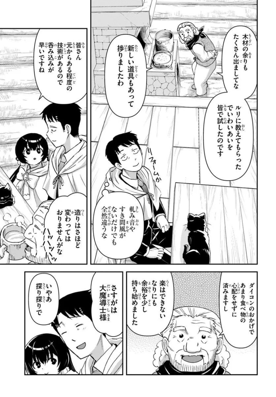 35歳独身山田、異世界村に理想のセカンドハウスを作りたい ～異世界と現実のいいとこどりライフ～ 第11.1話 - Page 6