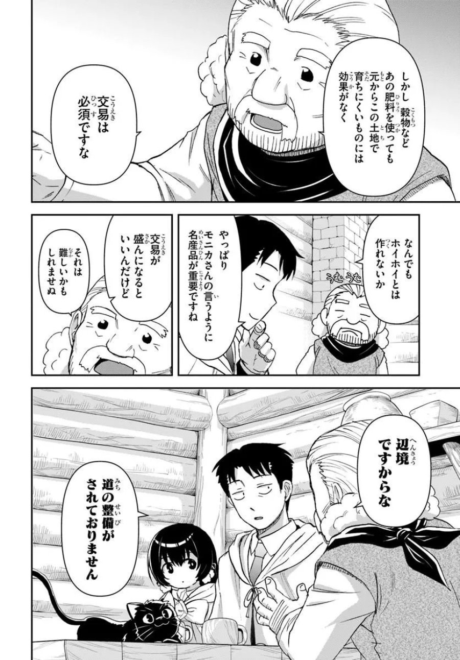 35歳独身山田、異世界村に理想のセカンドハウスを作りたい ～異世界と現実のいいとこどりライフ～ 第11.1話 - Page 7
