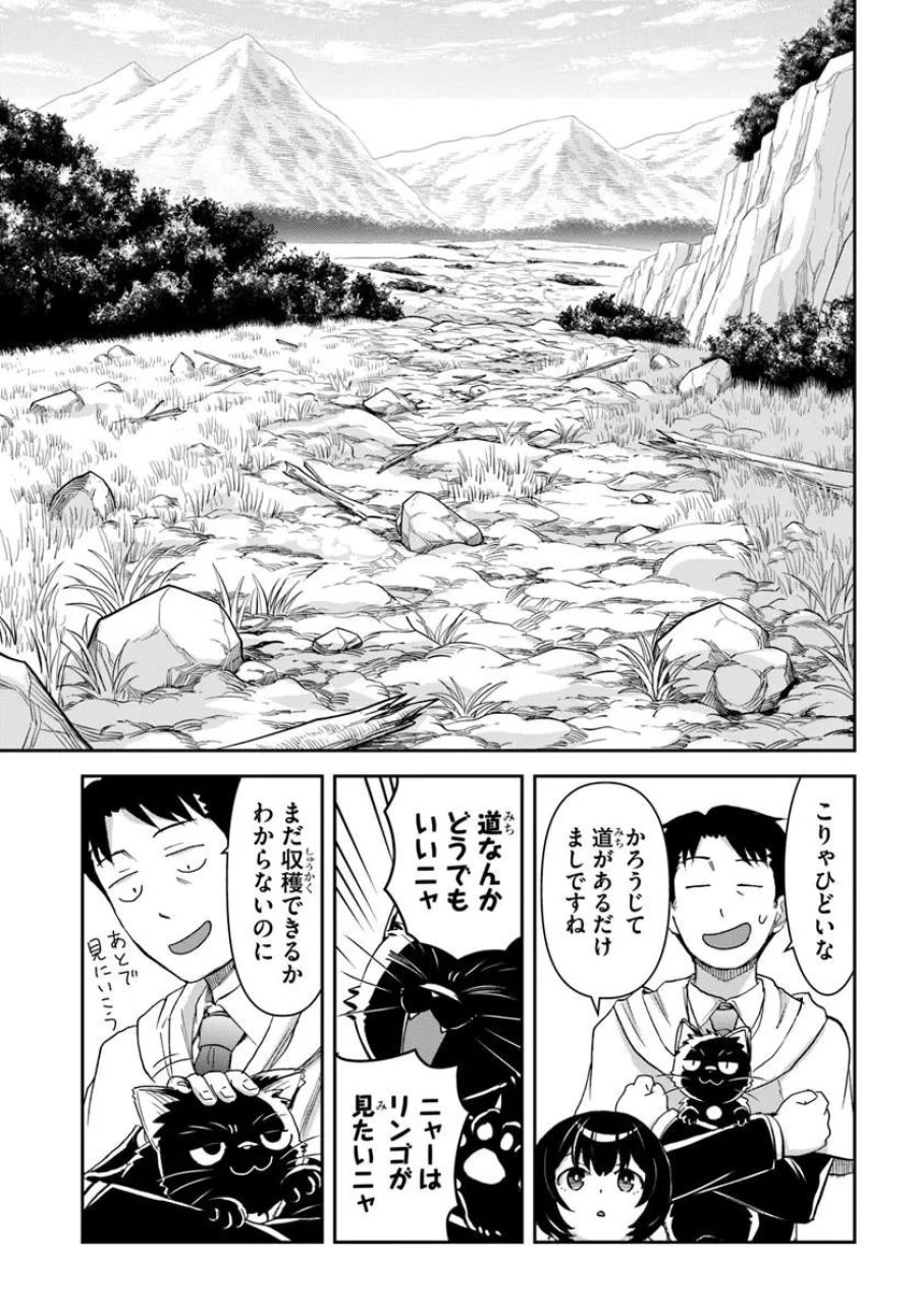 35歳独身山田、異世界村に理想のセカンドハウスを作りたい ～異世界と現実のいいとこどりライフ～ 第11.1話 - Page 8