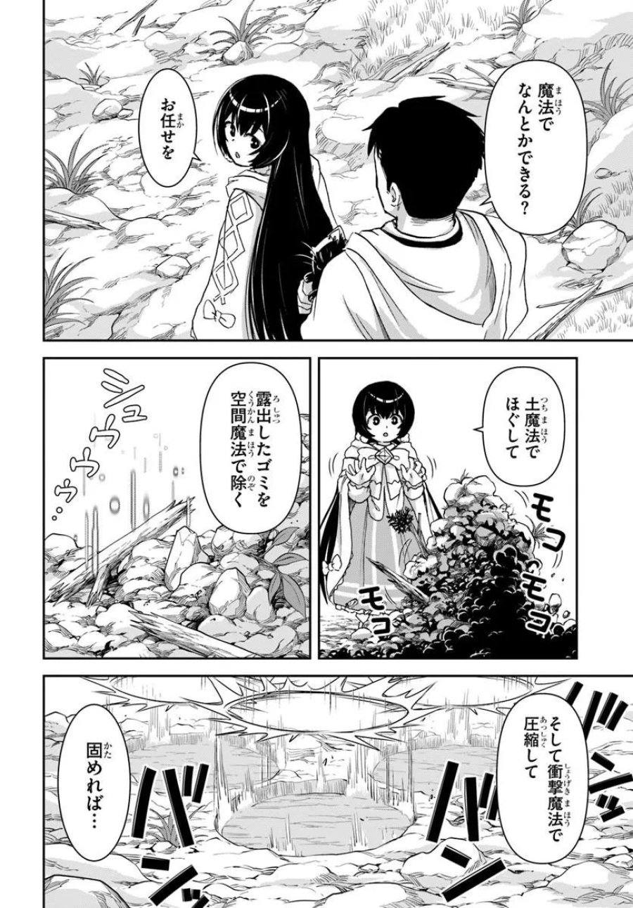 35歳独身山田、異世界村に理想のセカンドハウスを作りたい ～異世界と現実のいいとこどりライフ～ 第11.1話 - Page 9