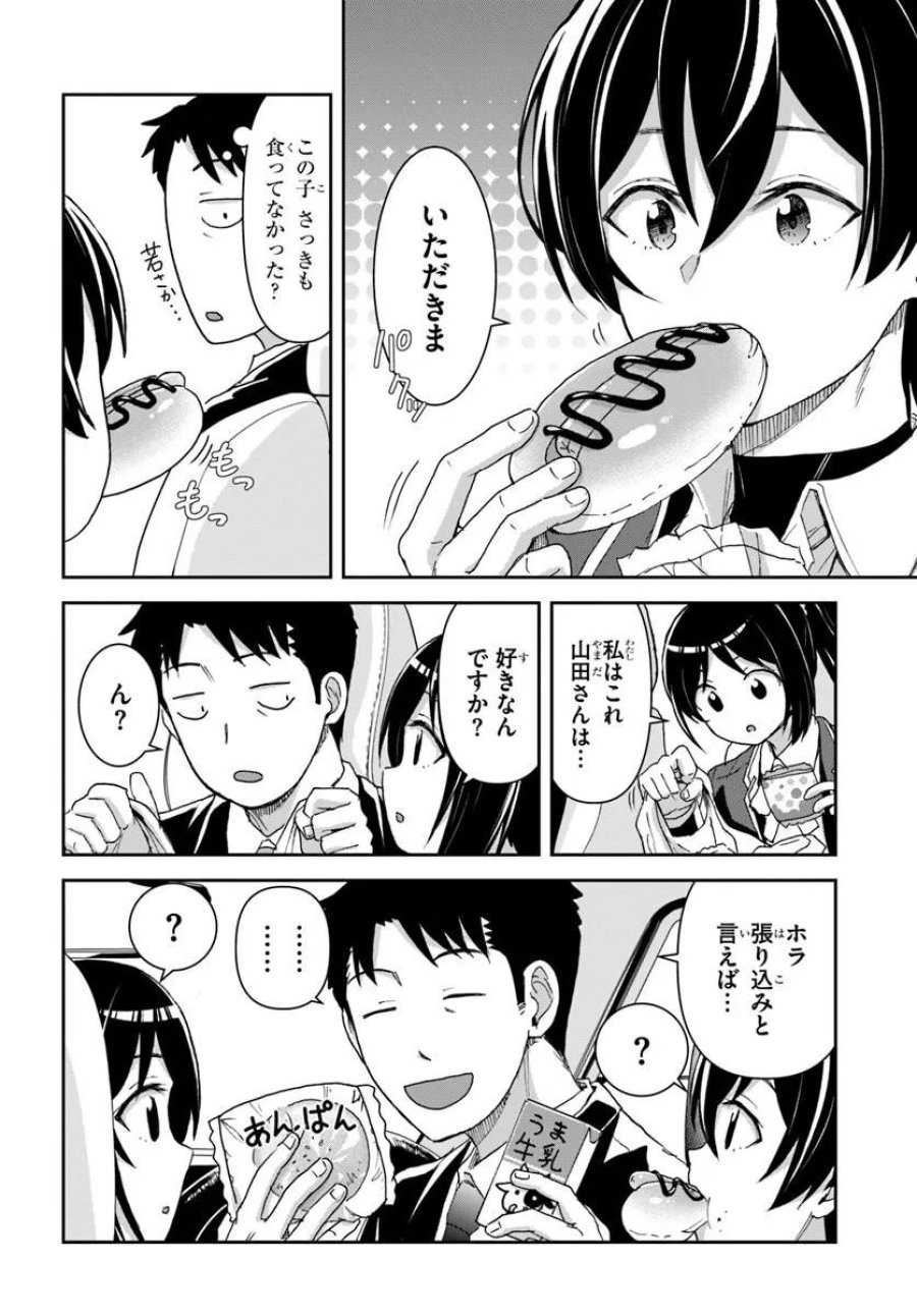 35歳独身山田、異世界村に理想のセカンドハウスを作りたい ～異世界と現実のいいとこどりライフ～ 第10.1話 - Page 10