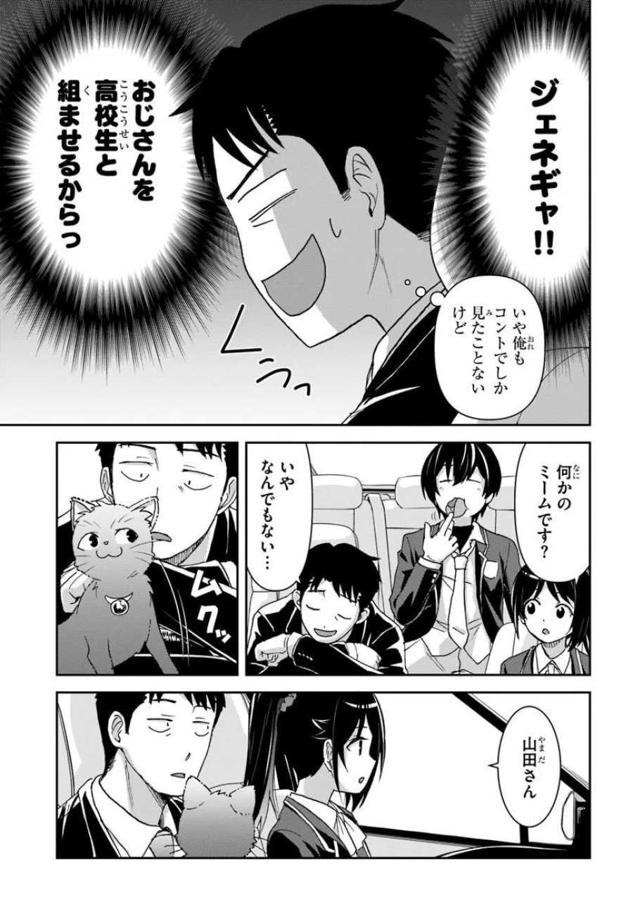 35歳独身山田、異世界村に理想のセカンドハウスを作りたい ～異世界と現実のいいとこどりライフ～ 第10.1話 - Page 11
