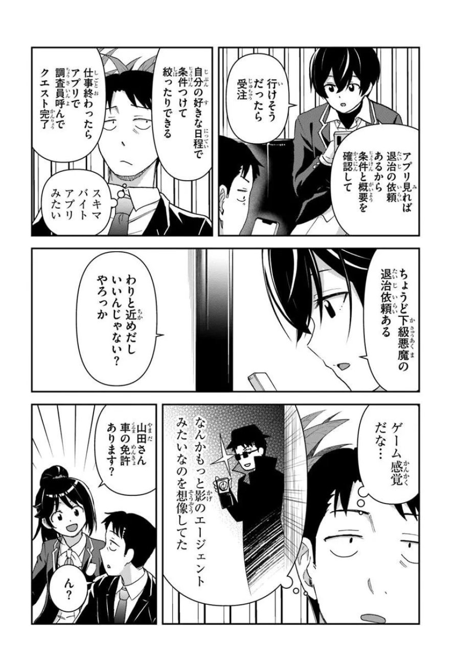 35歳独身山田、異世界村に理想のセカンドハウスを作りたい ～異世界と現実のいいとこどりライフ～ 第10.1話 - Page 4