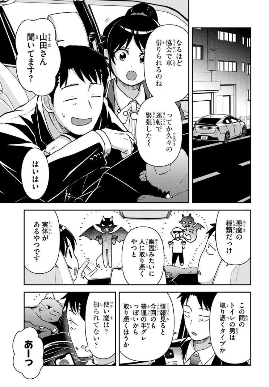 35歳独身山田、異世界村に理想のセカンドハウスを作りたい ～異世界と現実のいいとこどりライフ～ 第10.1話 - Page 5