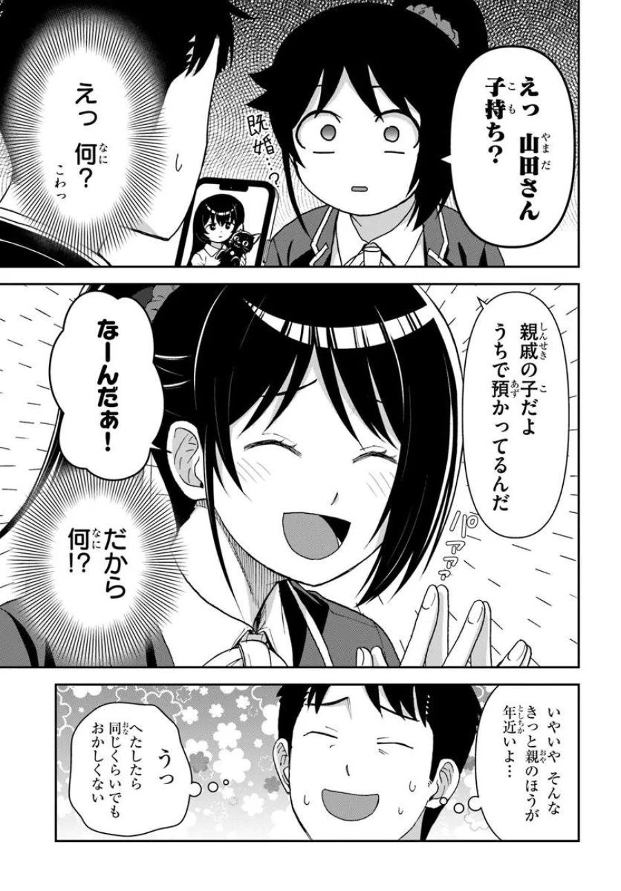 35歳独身山田、異世界村に理想のセカンドハウスを作りたい ～異世界と現実のいいとこどりライフ～ 第10.1話 - Page 7