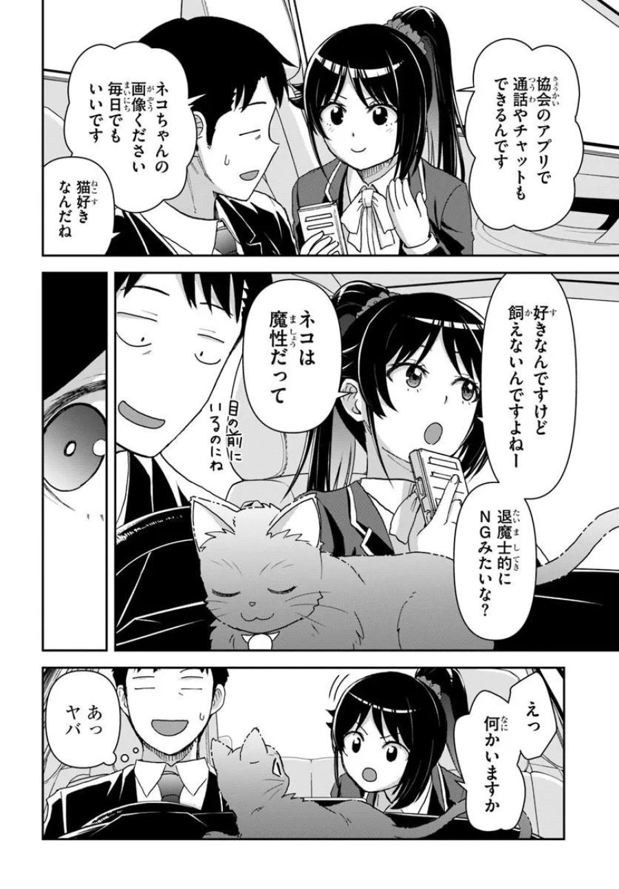 35歳独身山田、異世界村に理想のセカンドハウスを作りたい ～異世界と現実のいいとこどりライフ～ 第10.1話 - Page 8