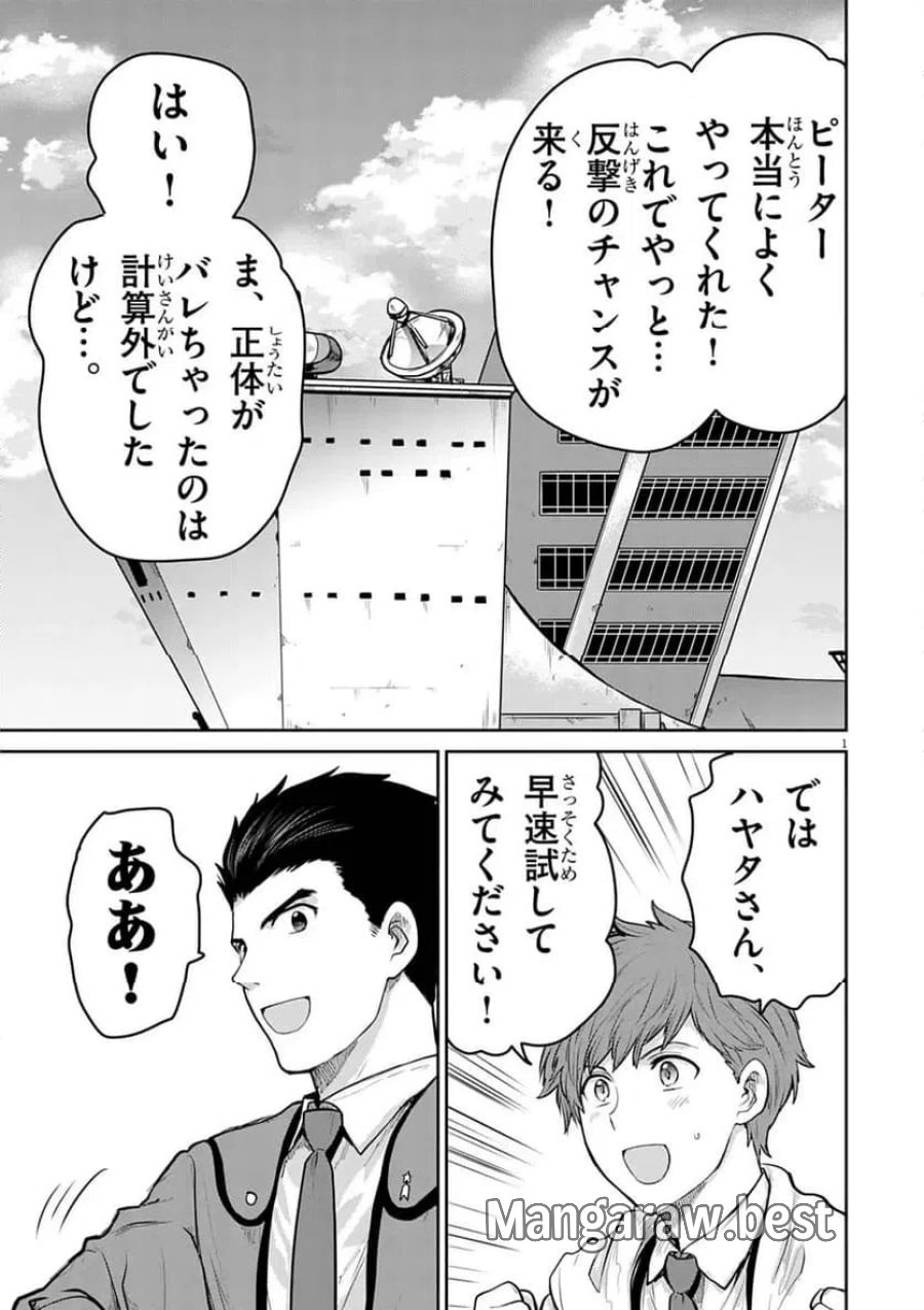 ウルトラマンアロング・ケイム・ア・スパイダーマン 第44話 - Page 1