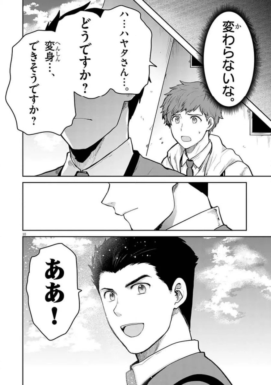 ウルトラマンアロング・ケイム・ア・スパイダーマン 第44話 - Page 10