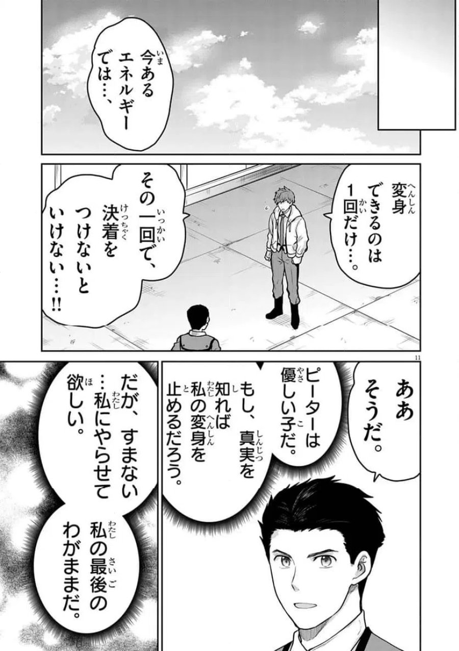 ウルトラマンアロング・ケイム・ア・スパイダーマン 第44話 - Page 11