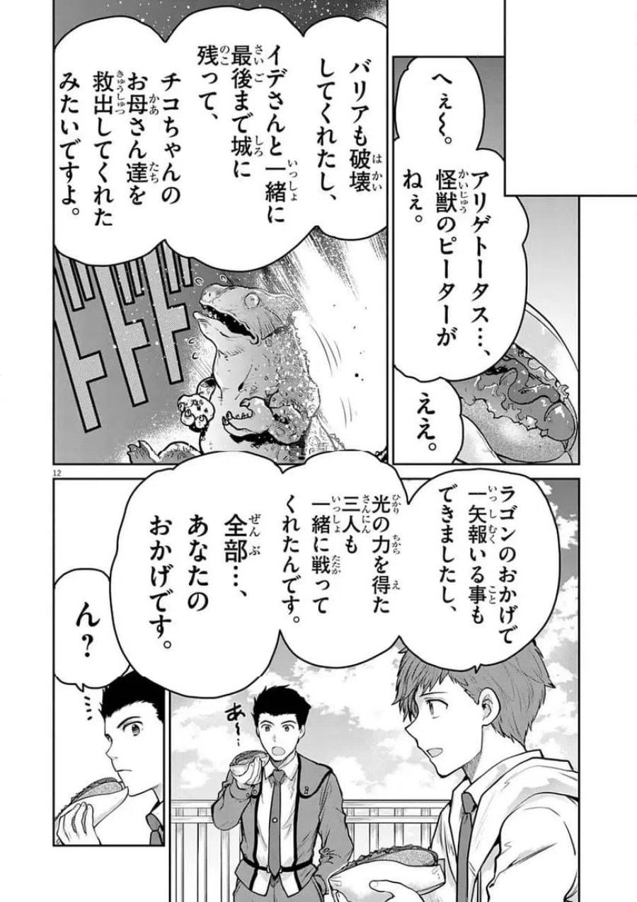 ウルトラマンアロング・ケイム・ア・スパイダーマン 第44話 - Page 12