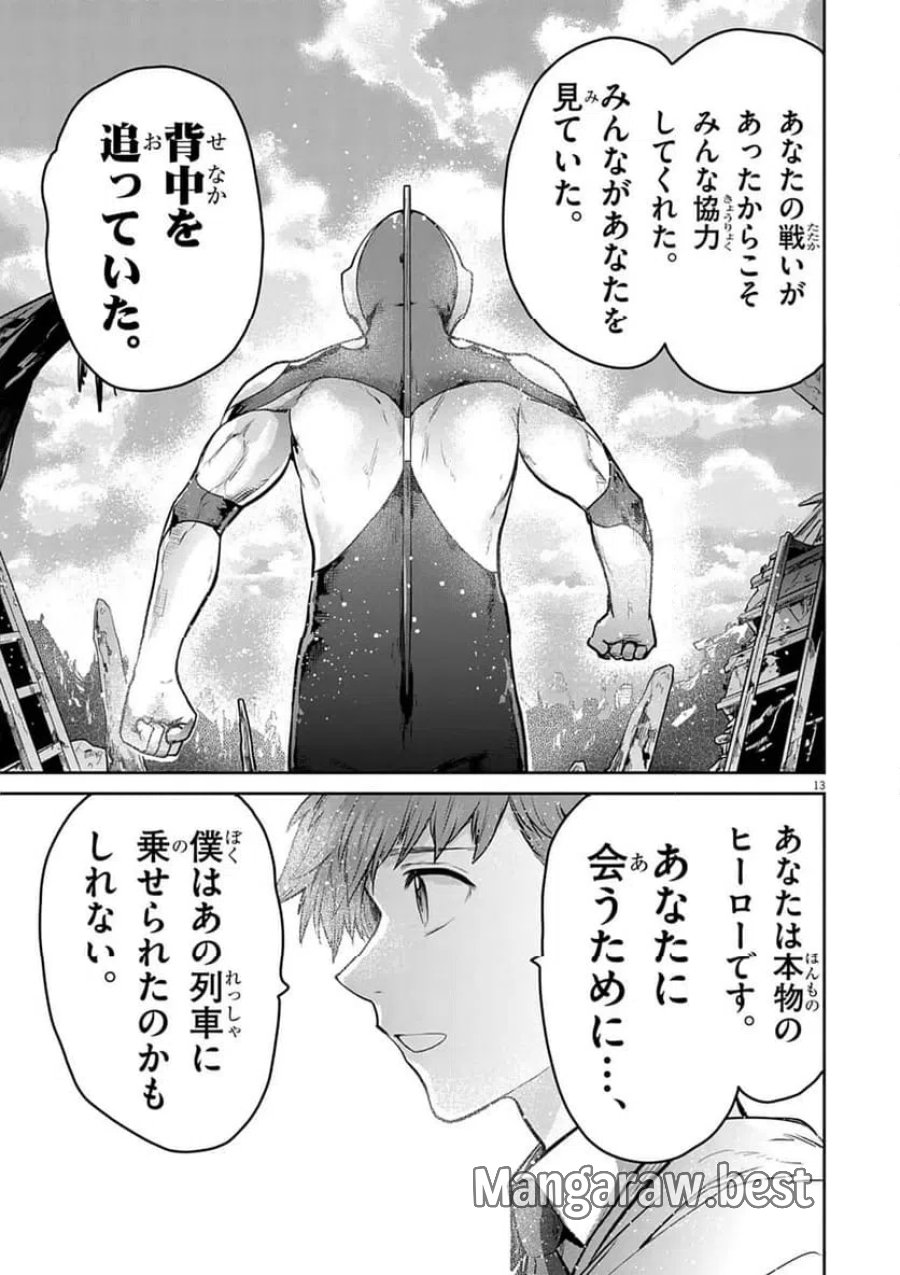 ウルトラマンアロング・ケイム・ア・スパイダーマン 第44話 - Page 13