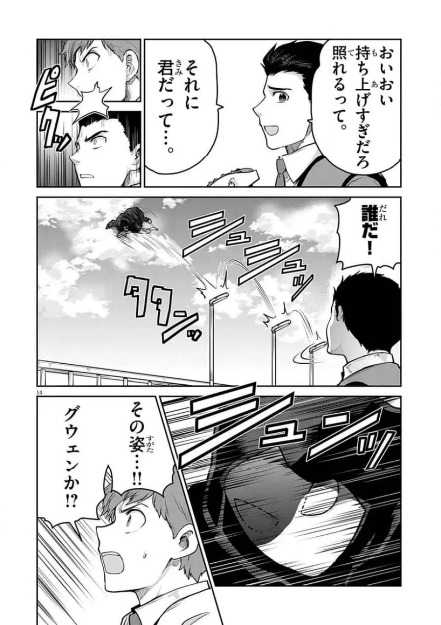 ウルトラマンアロング・ケイム・ア・スパイダーマン 第44話 - Page 14