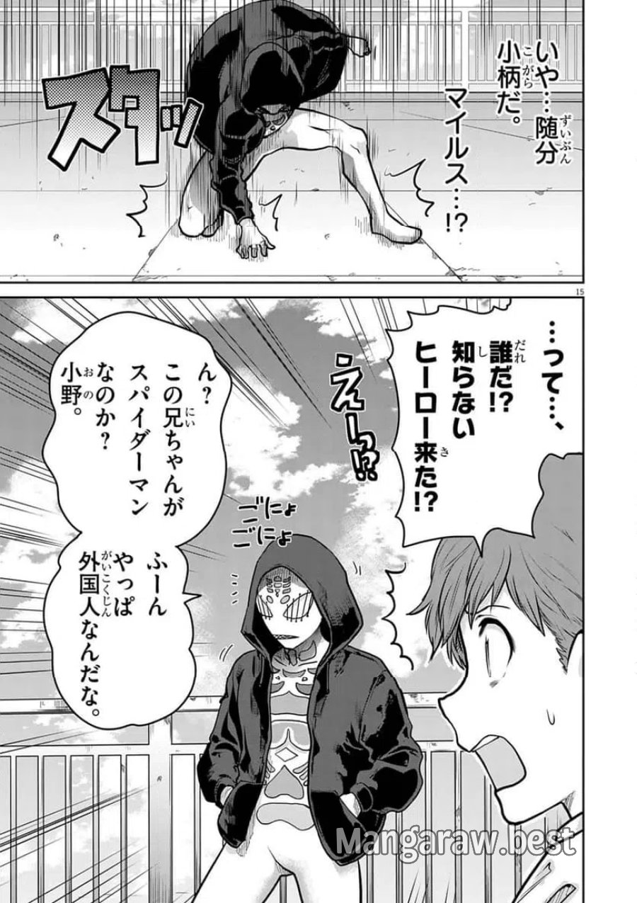 ウルトラマンアロング・ケイム・ア・スパイダーマン 第44話 - Page 15
