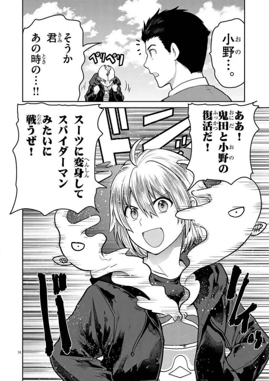 ウルトラマンアロング・ケイム・ア・スパイダーマン 第44話 - Page 16