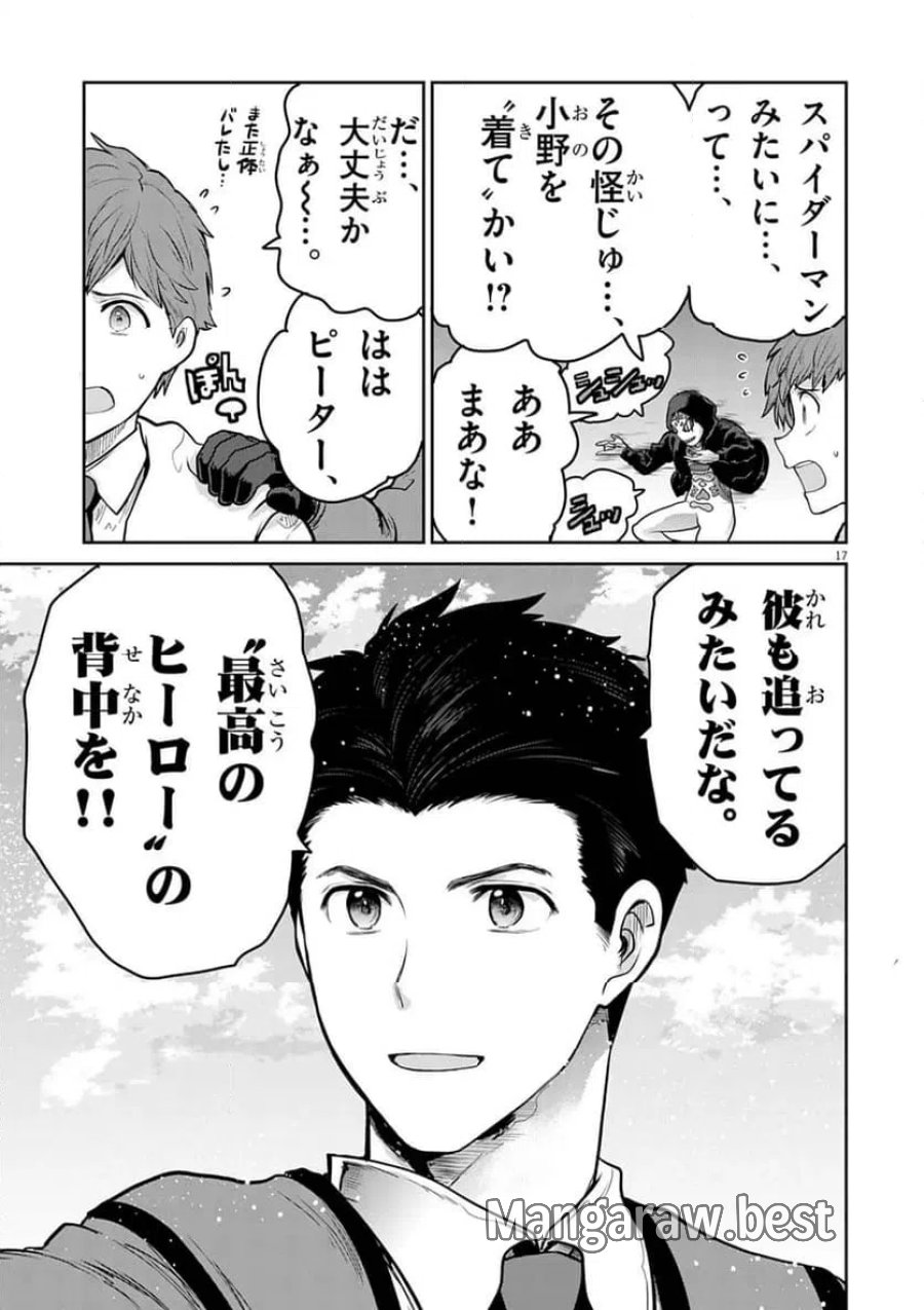 ウルトラマンアロング・ケイム・ア・スパイダーマン 第44話 - Page 17