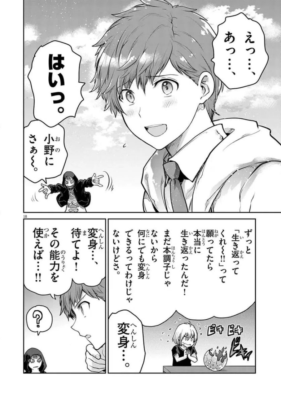 ウルトラマンアロング・ケイム・ア・スパイダーマン 第44話 - Page 18