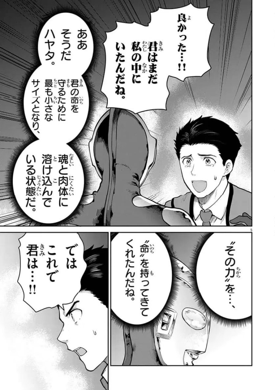 ウルトラマンアロング・ケイム・ア・スパイダーマン 第44話 - Page 5