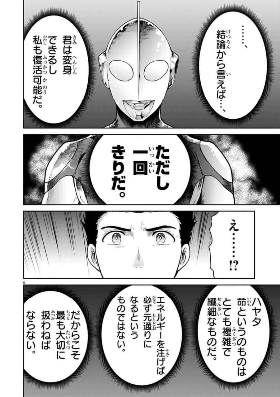 ウルトラマンアロング・ケイム・ア・スパイダーマン 第44話 - Page 6
