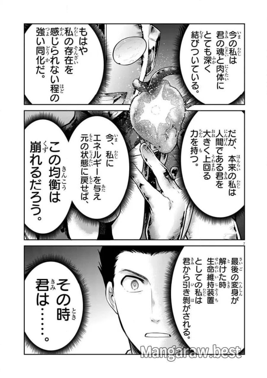 ウルトラマンアロング・ケイム・ア・スパイダーマン 第44話 - Page 7