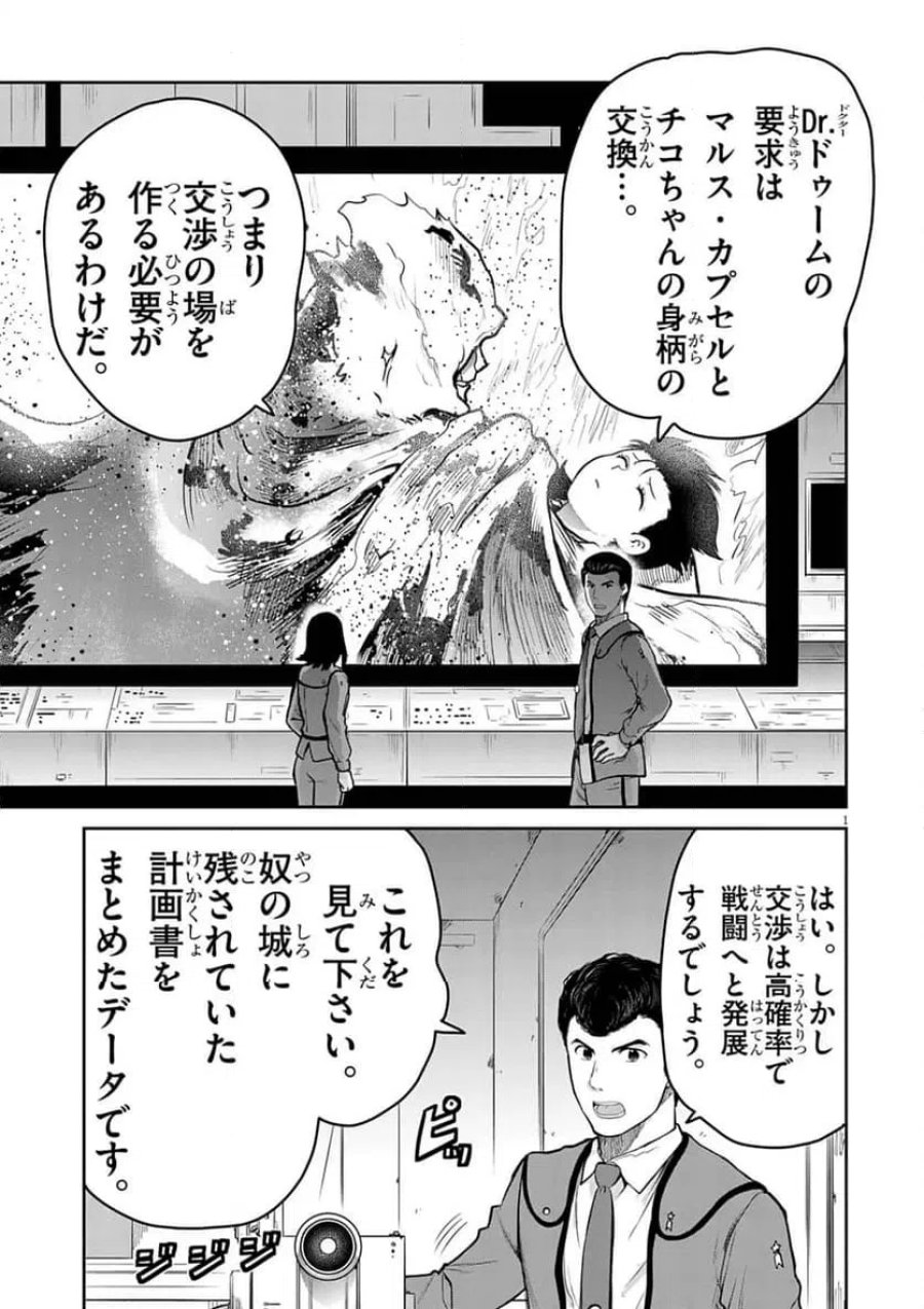 ウルトラマンアロング・ケイム・ア・スパイダーマン 第45話 - Page 1