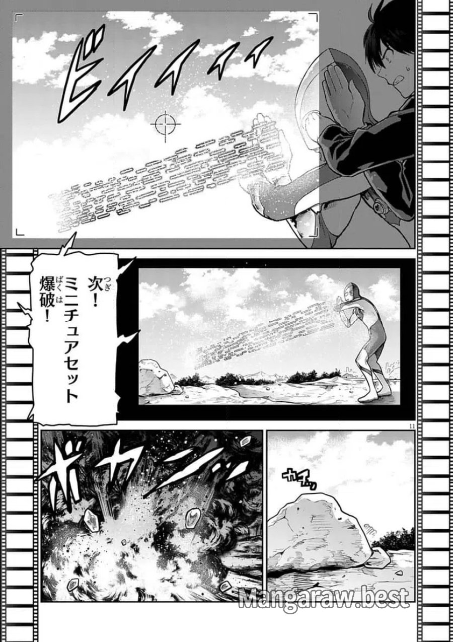 ウルトラマンアロング・ケイム・ア・スパイダーマン 第45話 - Page 11