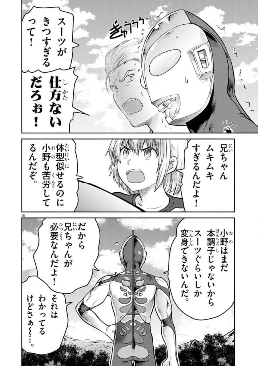 ウルトラマンアロング・ケイム・ア・スパイダーマン 第45話 - Page 16