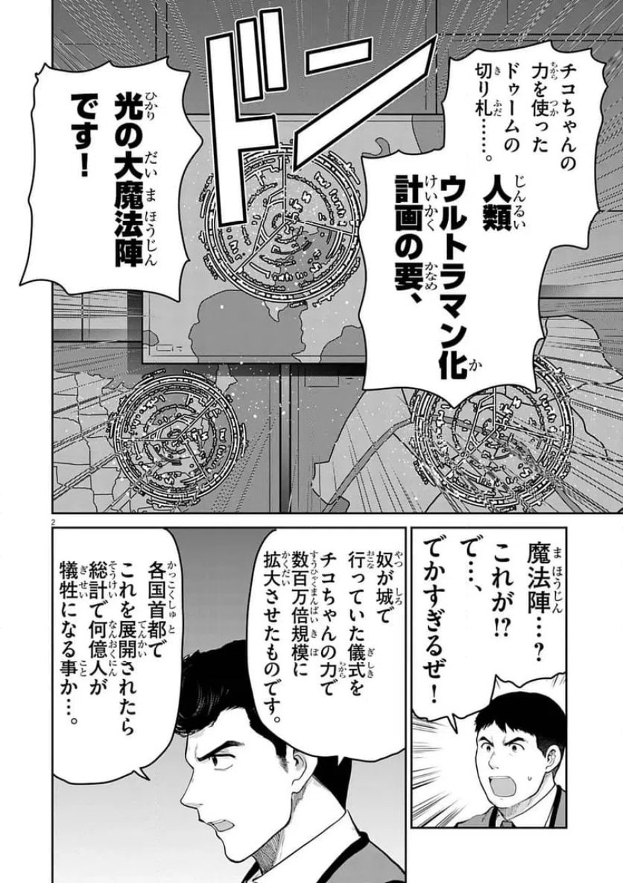 ウルトラマンアロング・ケイム・ア・スパイダーマン 第45話 - Page 2