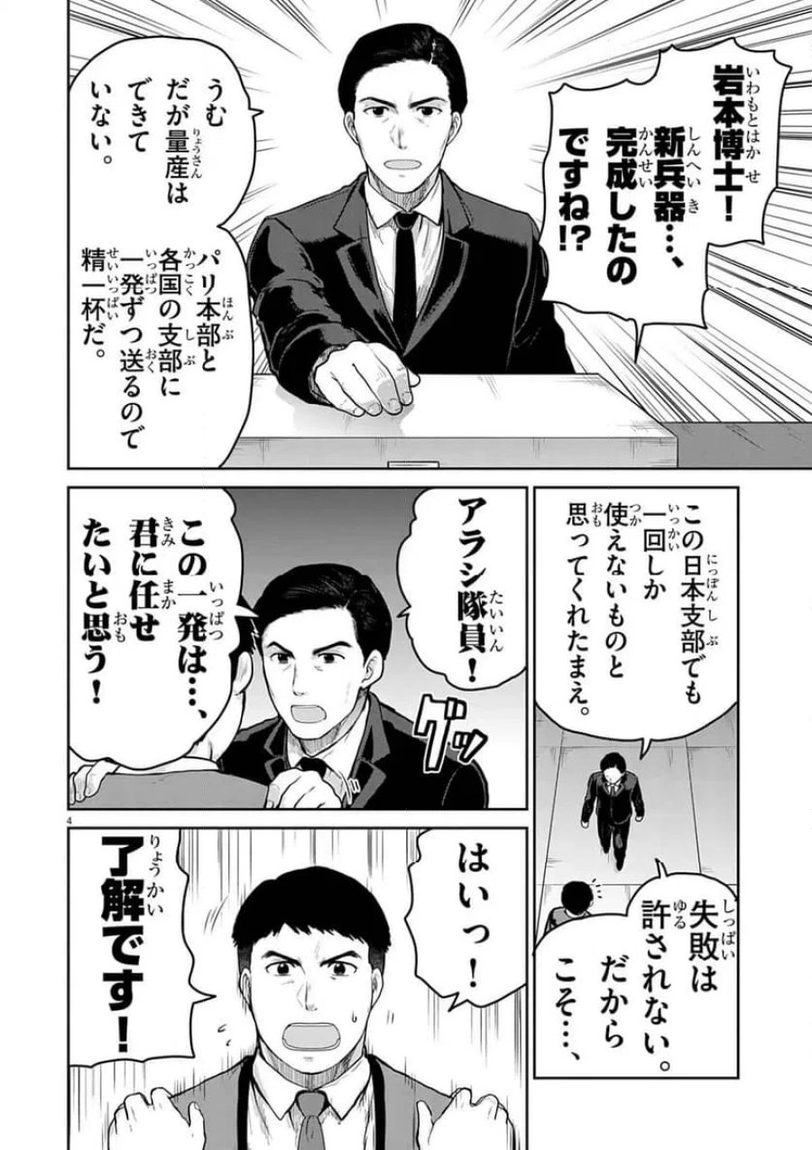 ウルトラマンアロング・ケイム・ア・スパイダーマン 第45話 - Page 4