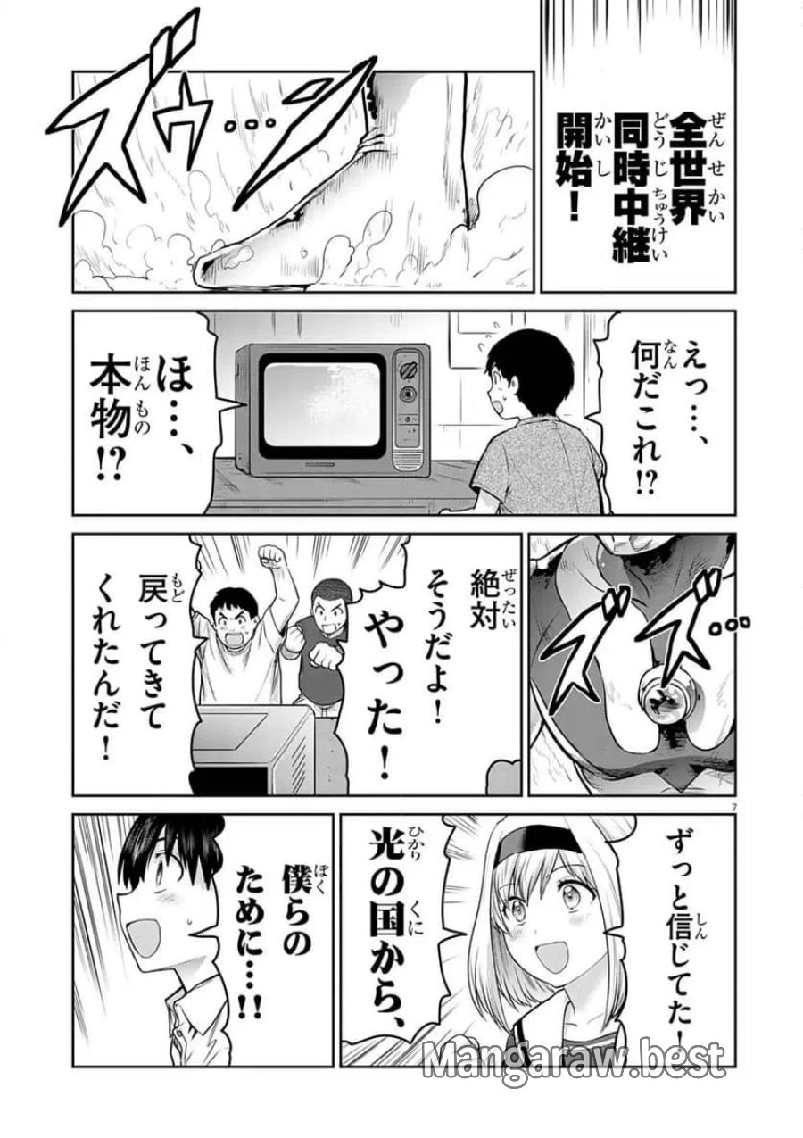 ウルトラマンアロング・ケイム・ア・スパイダーマン 第45話 - Page 7