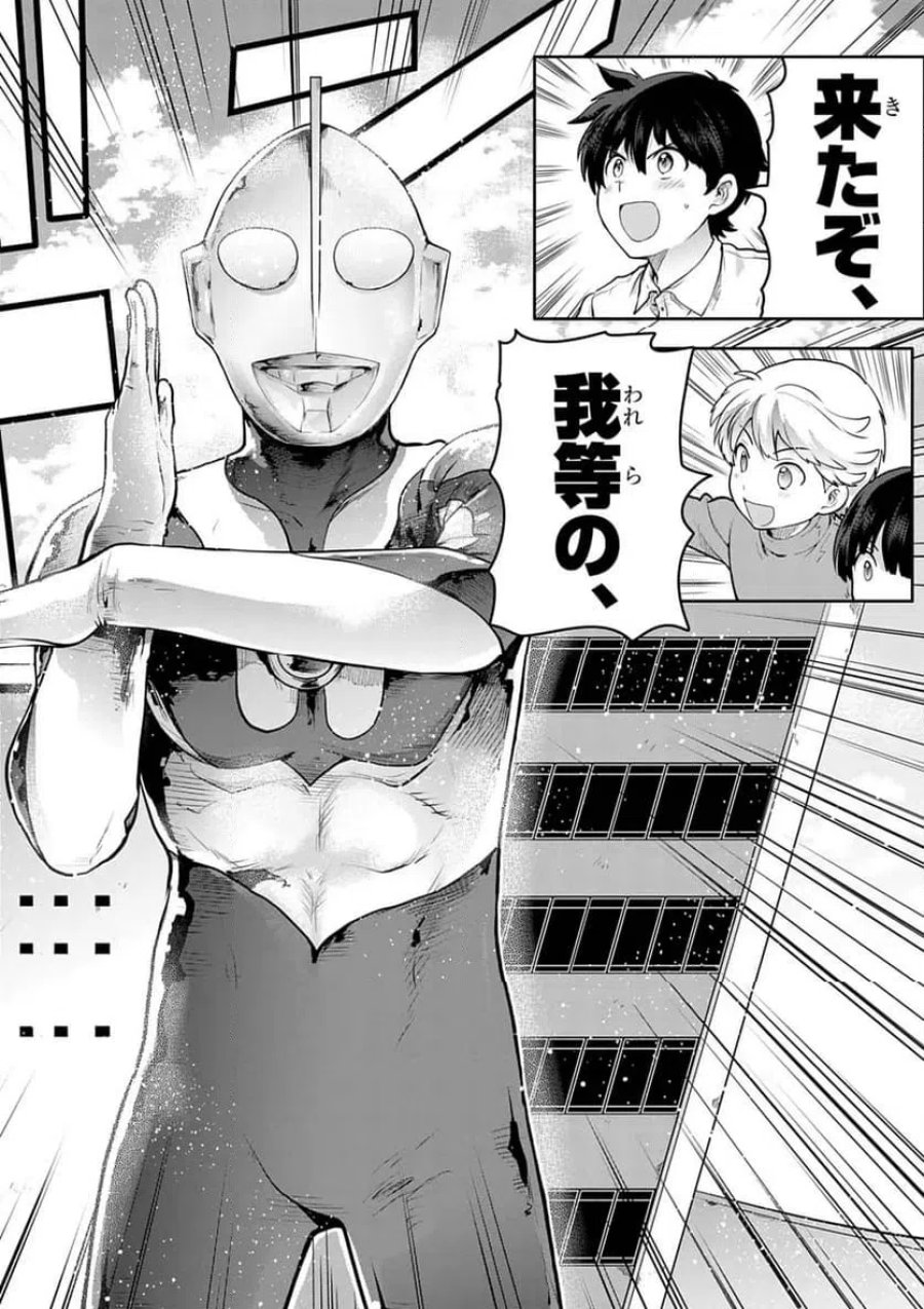 ウルトラマンアロング・ケイム・ア・スパイダーマン 第45話 - Page 8