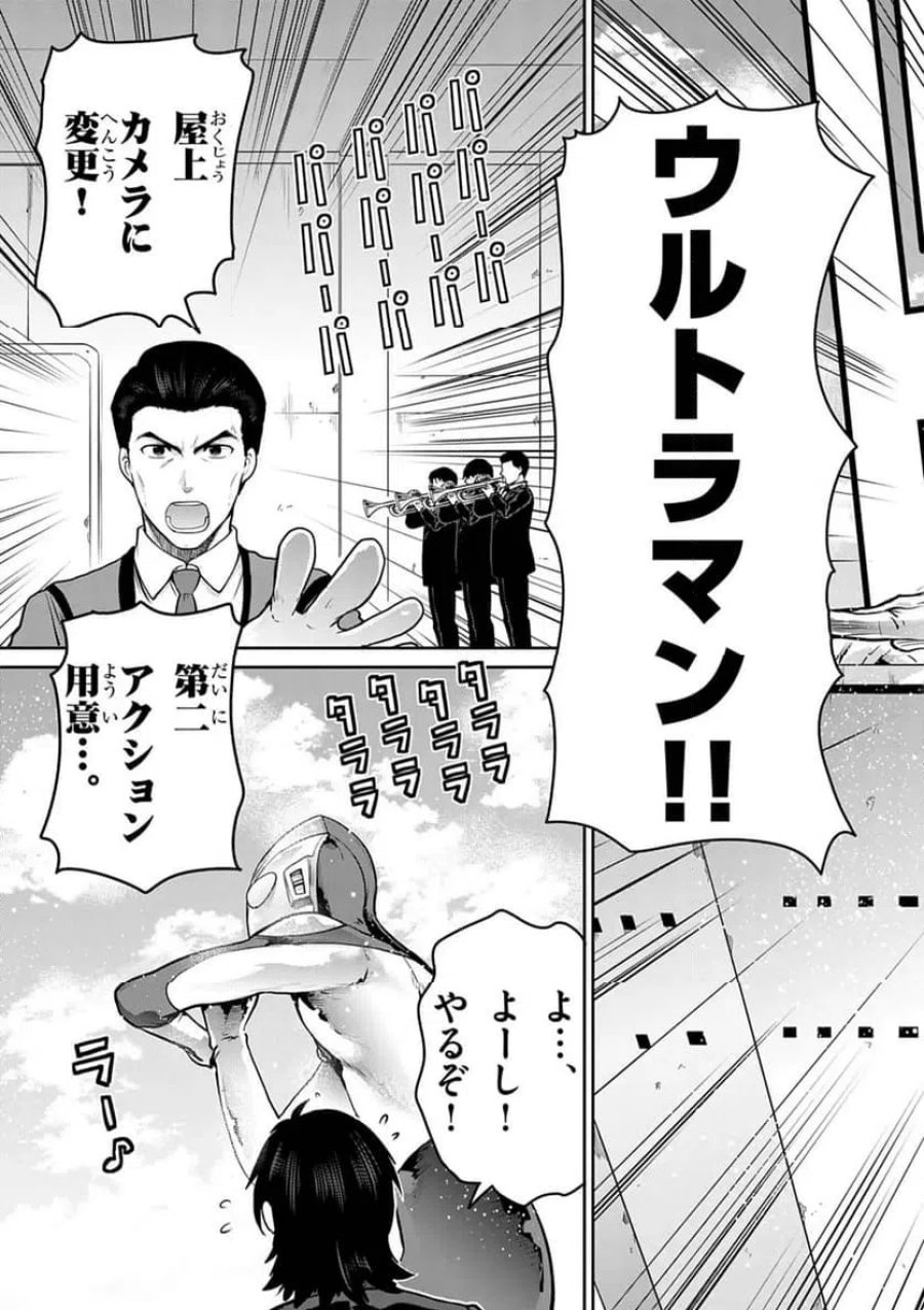 ウルトラマンアロング・ケイム・ア・スパイダーマン 第45話 - Page 9