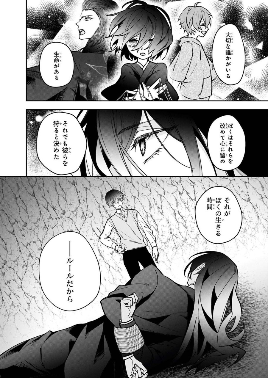 ルール・ブルー 異形の祓い屋と魔を喰う殺し屋 第11話 - Page 10