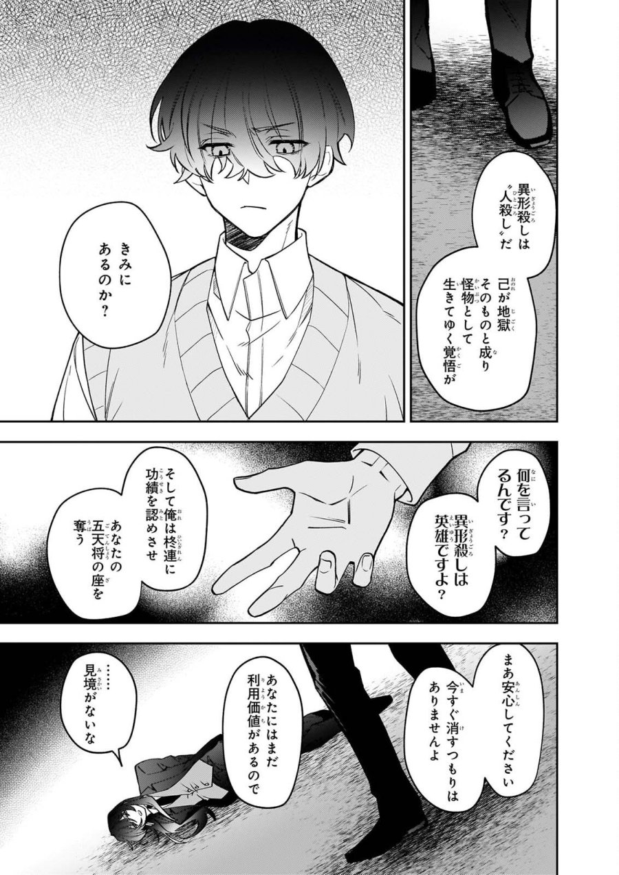 ルール・ブルー 異形の祓い屋と魔を喰う殺し屋 第11話 - Page 11