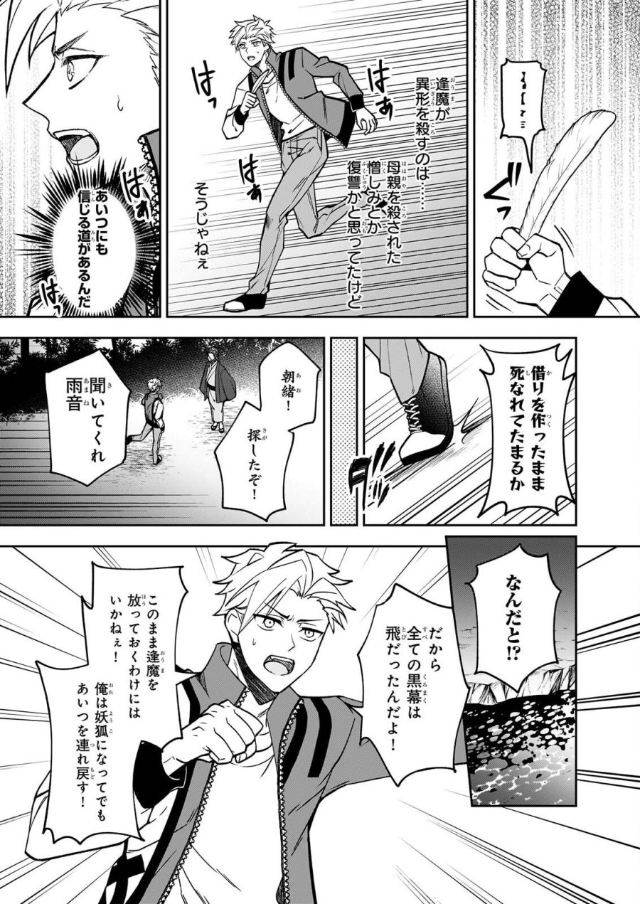 ルール・ブルー 異形の祓い屋と魔を喰う殺し屋 第11話 - Page 13