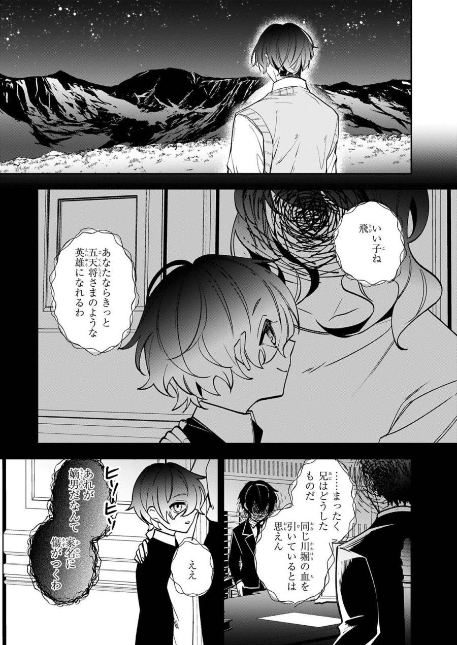 ルール・ブルー 異形の祓い屋と魔を喰う殺し屋 第11話 - Page 15