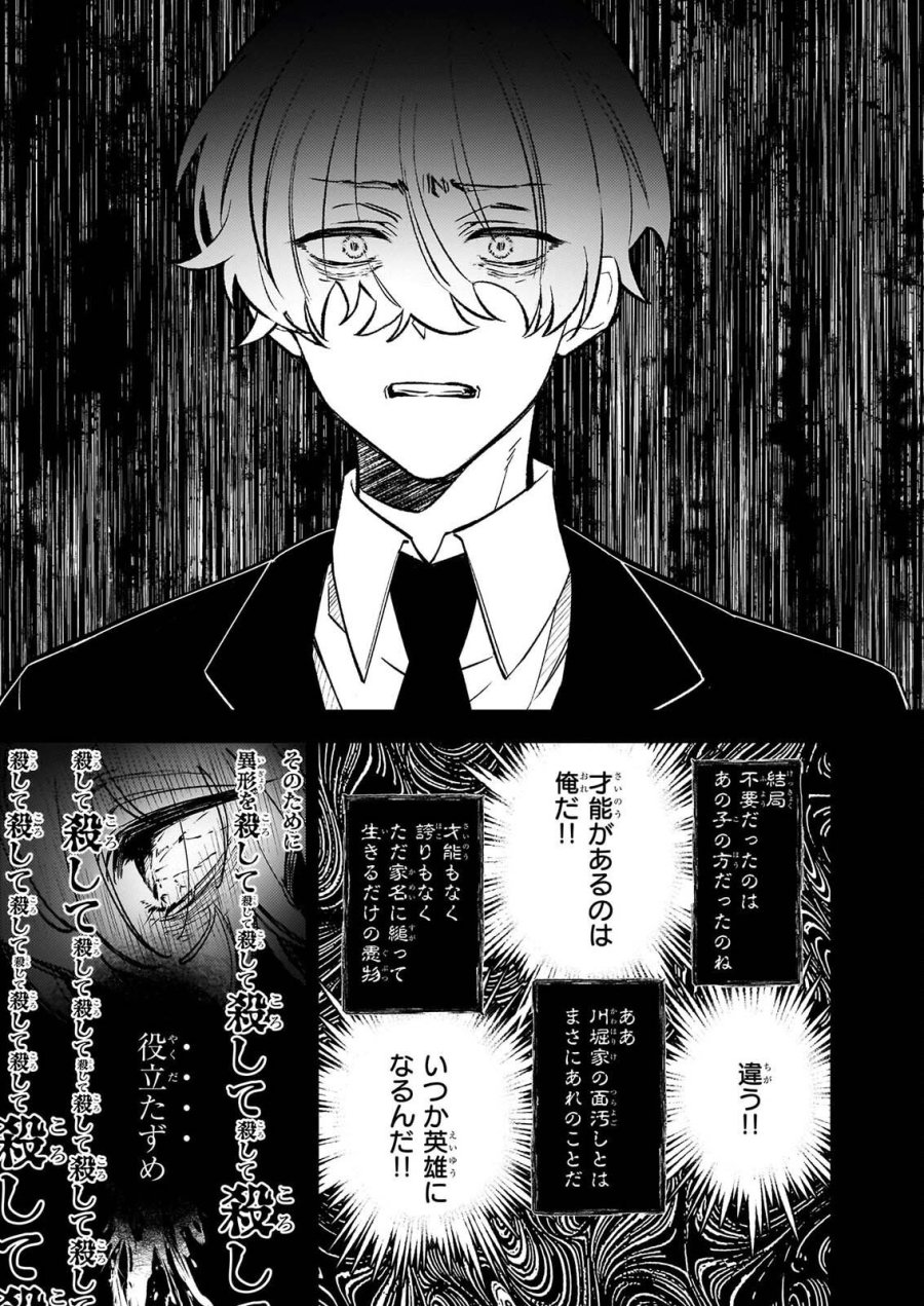 ルール・ブルー 異形の祓い屋と魔を喰う殺し屋 第11話 - Page 17