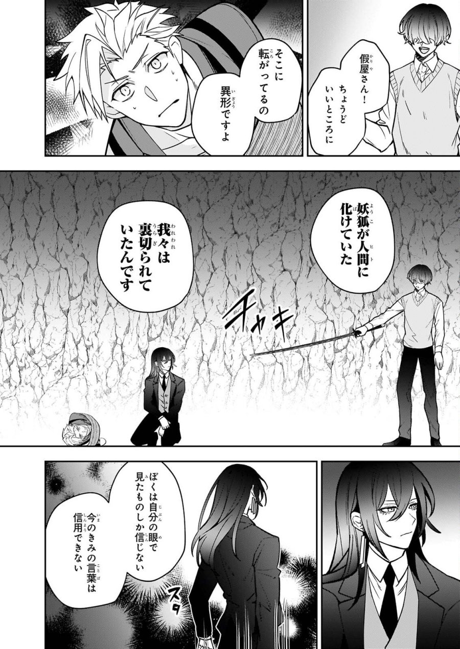 ルール・ブルー 異形の祓い屋と魔を喰う殺し屋 第11話 - Page 2