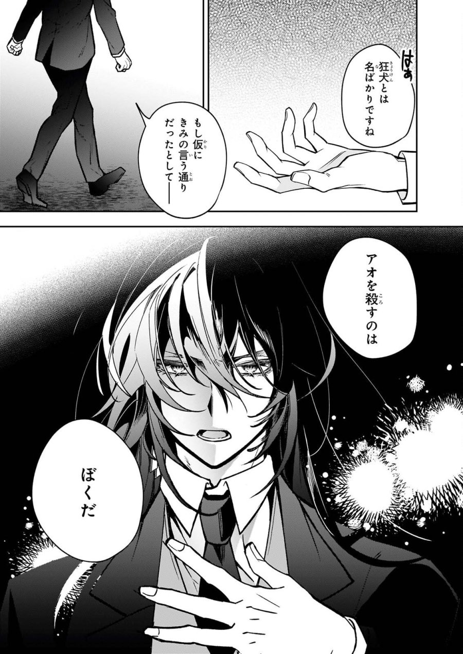 ルール・ブルー 異形の祓い屋と魔を喰う殺し屋 第11話 - Page 3
