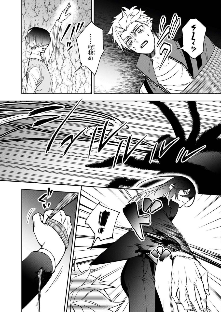 ルール・ブルー 異形の祓い屋と魔を喰う殺し屋 第11話 - Page 4